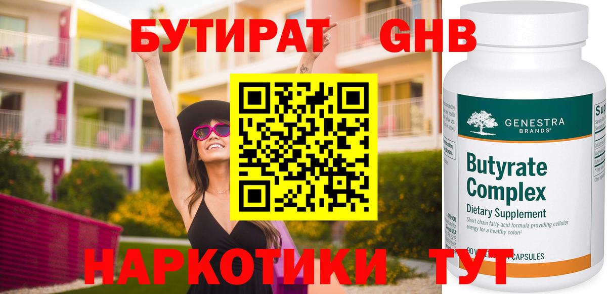 Бутират вода Кизилюрт