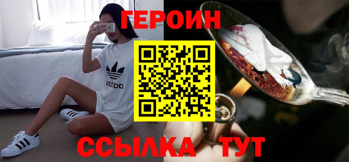 Героин герыч  Вход с VPN  Кизилюрт 